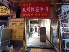 小河万科大都会南区49平门面出租